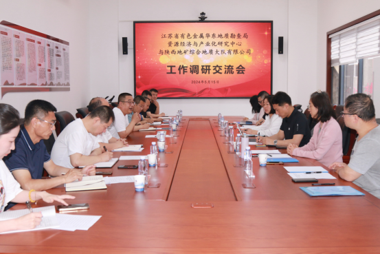cb8f52dfa059cc1540c4f812059dd854.png 江蘇省有色地勘局經(jīng)濟(jì)研究中心團(tuán)隊(duì)赴我公司24.png